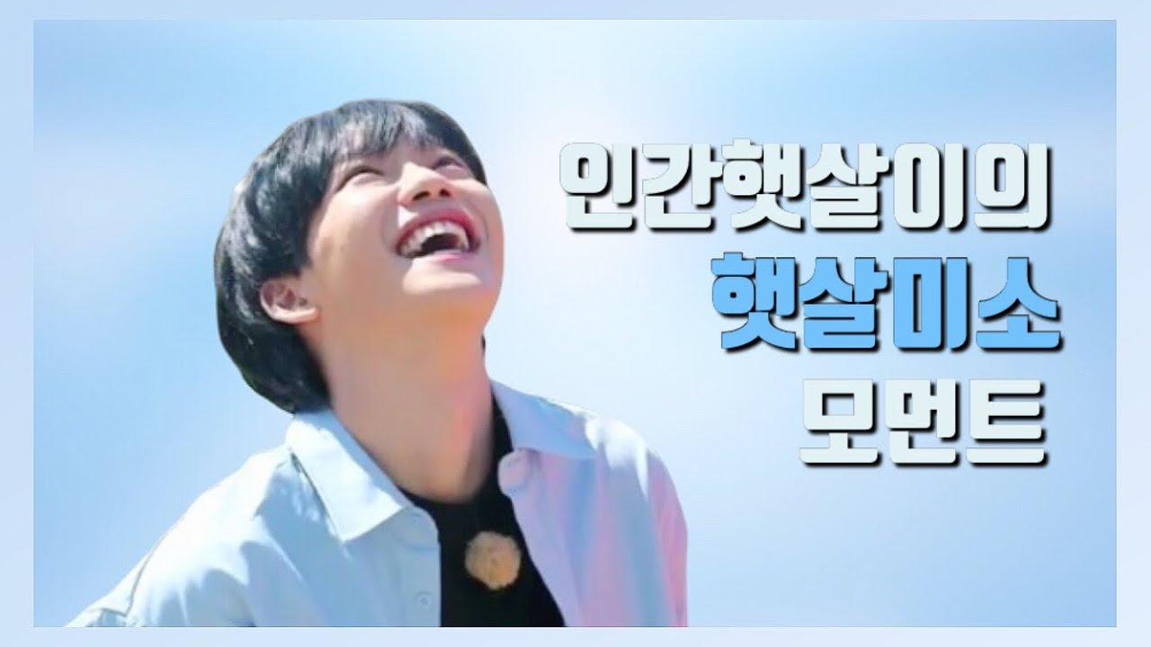 [임영민] 없던 병도 낫게 해줄 해피바이러스 영민이의 해맑은 웃음