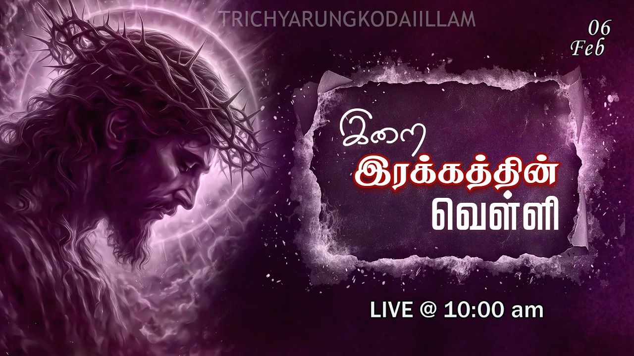 🔴நேரலை | 06-02-2026 | இறைஇரக்க ஜெபமாலை, திருப்பலி & குணமளிக்கும் ஆராதனை| அருங்கொடை இல்லம், திருச்சி.