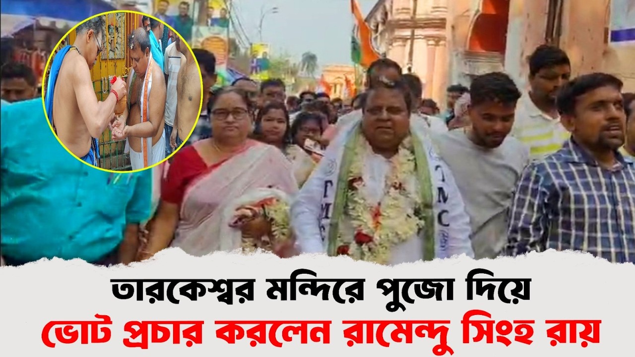 Trinamool candidate Ramendu Singh Roy campaigned for votes by performing puja at Tarakeswar templ...