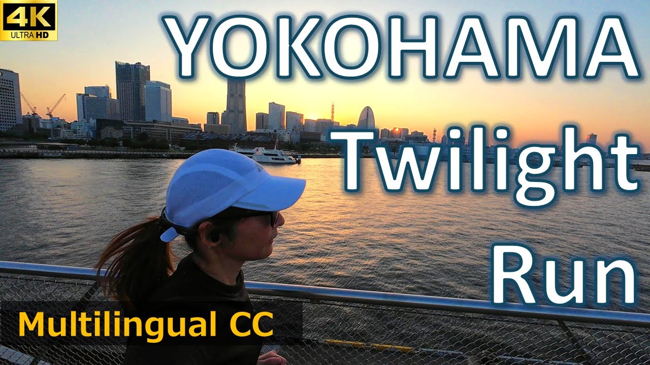 【旅ラン | 横浜みなとみらい】夕焼けが最高なベイエリア5km