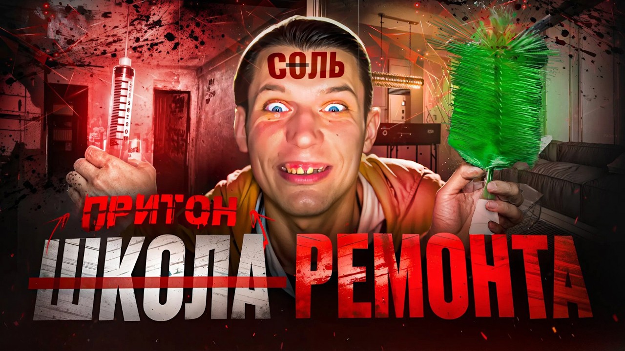 «С*ЛЕВОЙ УГРОБИЛ КВАРТИРУ?» | ЖЕНА ИЗМЕНИЛА В ТЮРЬМЕ  #соль #солевой #отравленныемысли