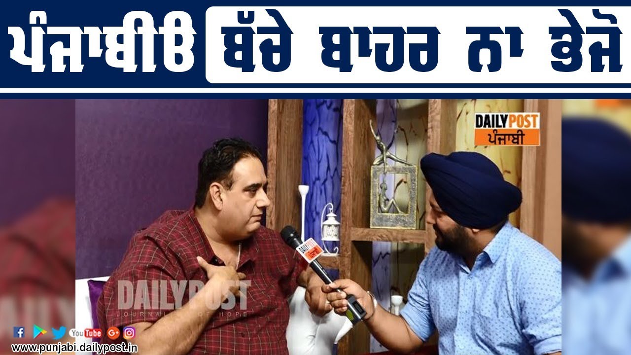 ਵਿਨੇ ਹਰੀ ਦਾ ਵੱਡਾ ਬਿਆਨ, ਪੰਜਾਬੀਓ ਬਾਹਰ ਨਾ ਭੇਜੋ ਆਪਣੇ ਬੱਚਿਆਂ ਨੂੰ, ਦੁਬਾਰਾ ਦੇਖਣ ਨੂੰ ਤਰਸ ਜਾਓਗੇ