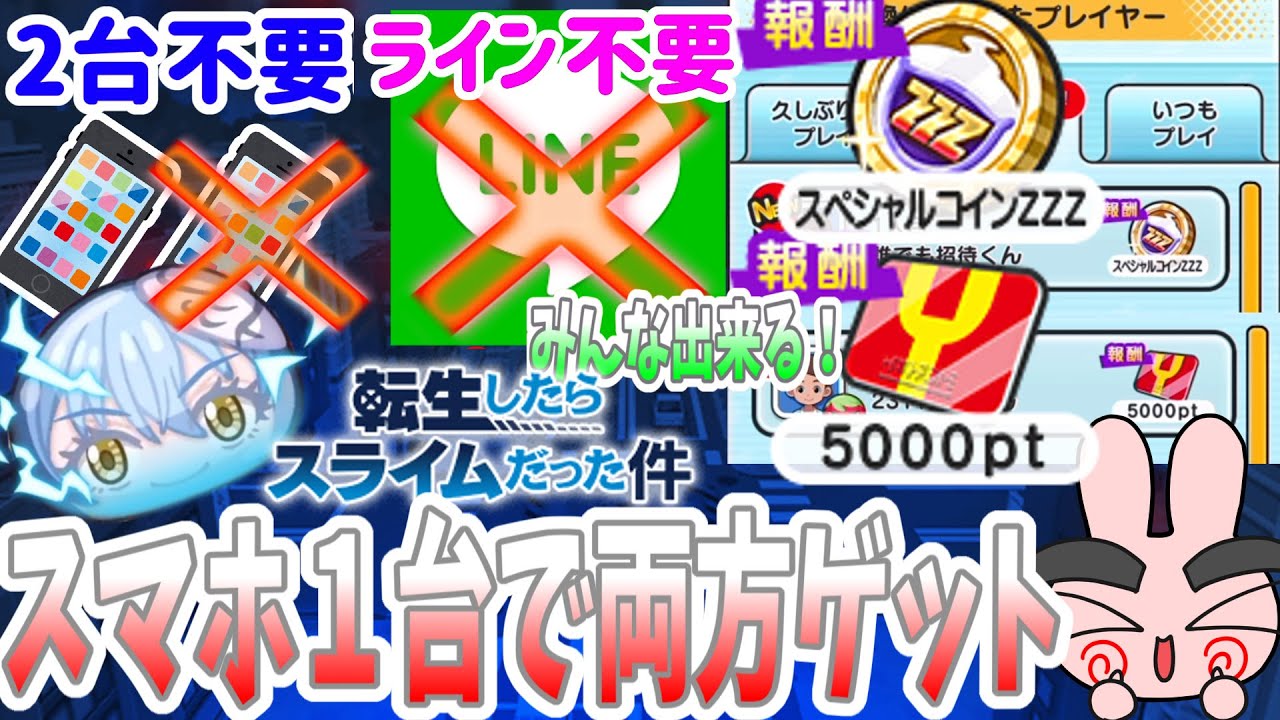 ぷにぷに『誰でもできる！スマホ１台で5000YポイントとZZZコインをゲットする方法を紹介！転生したらスライムだった件コラボ！』Yo-kai Watch
