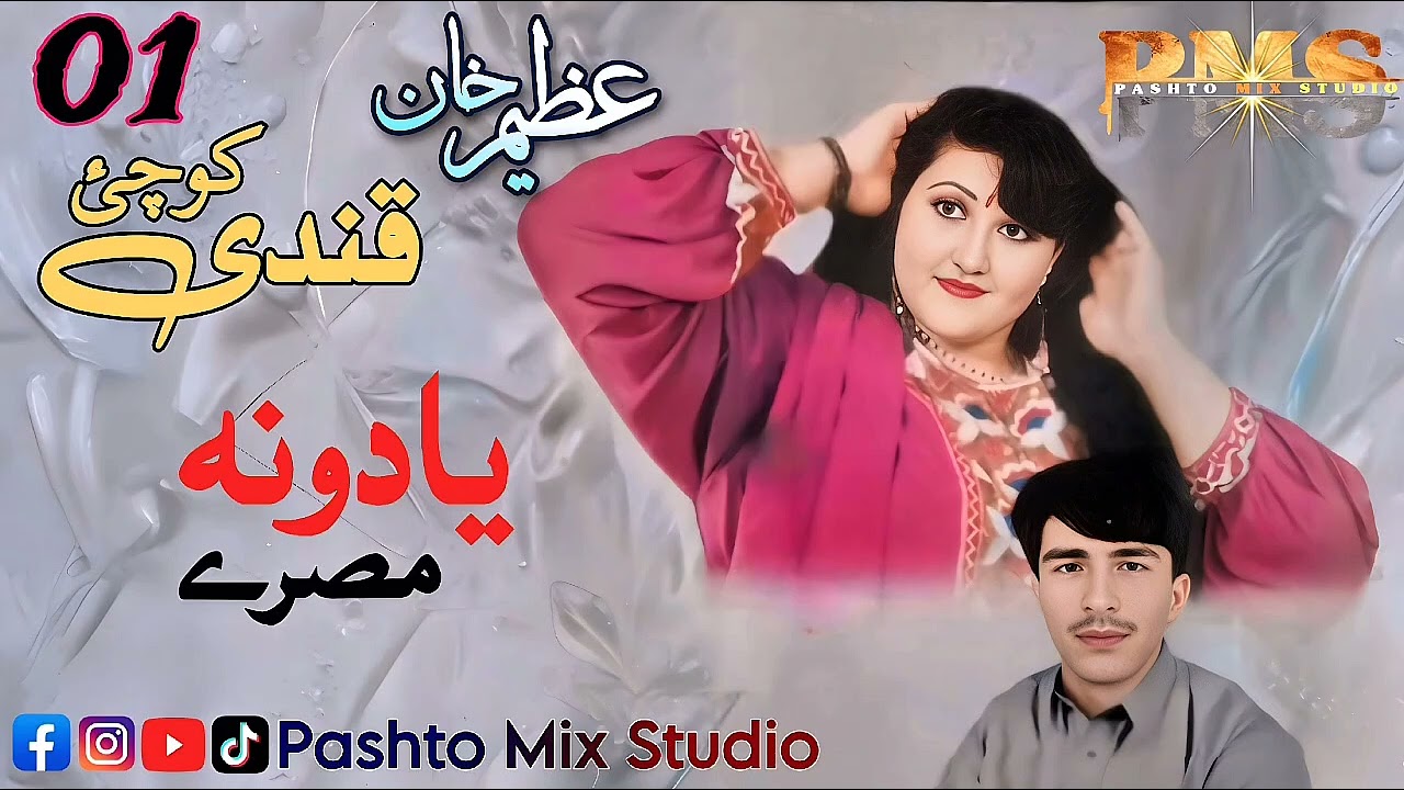 Pt. 01 Azeem khan awo Kundi Kochi Yadona Misray 2025 by @pashtomixstudio #pashto 