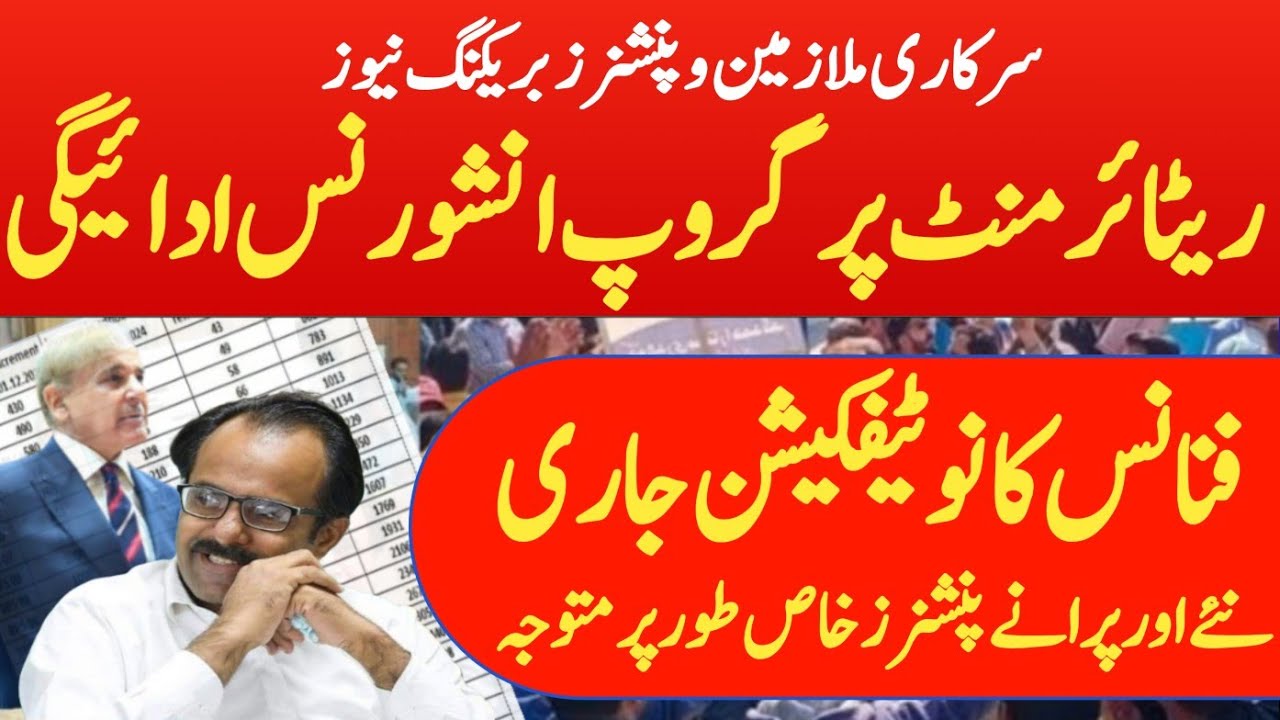 Group insurance at retirement to all govt employees and pensioners| neo educational tv 