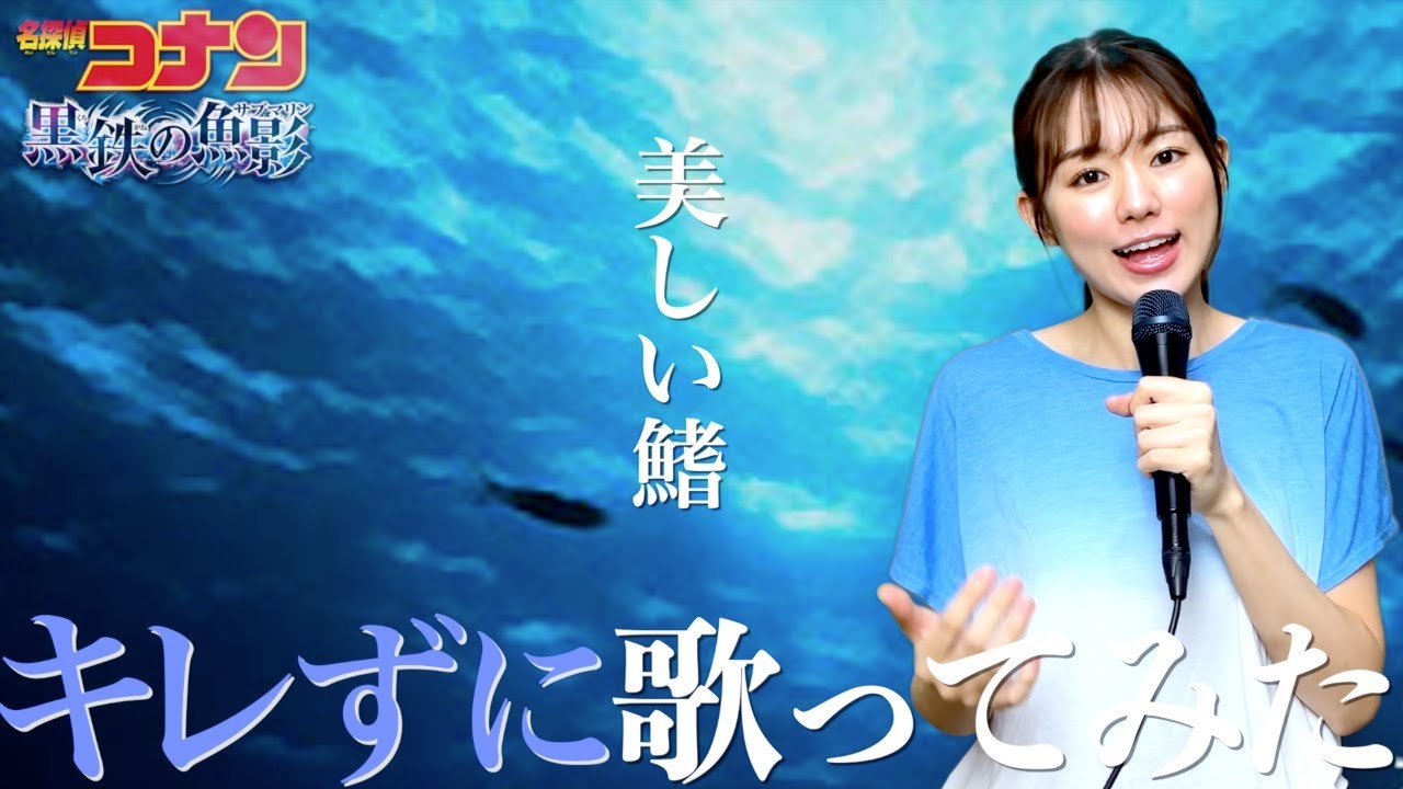 スピッツ「美しい鰭」をキレずに？本気で歌ってみた