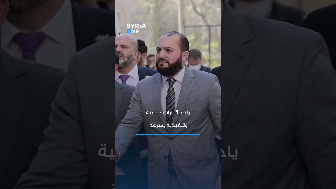 تفويض المحافظين بسوريا باتخاذ قرارات مالية وإدارية موسعة كيف يغير الواقع وهل هو قانوني ؟