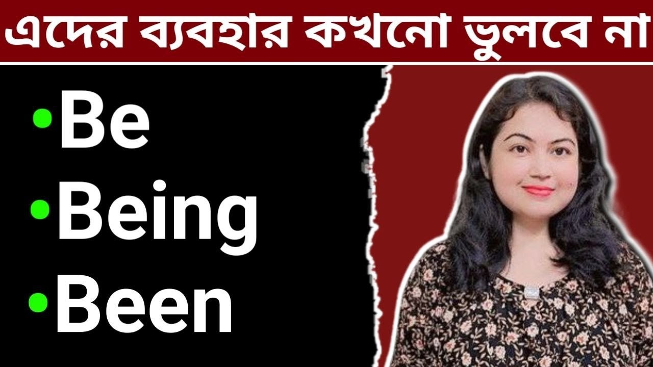 Be, Being and Been এর ব্যবহার l All Uses of be, being and been l English Speaking practice