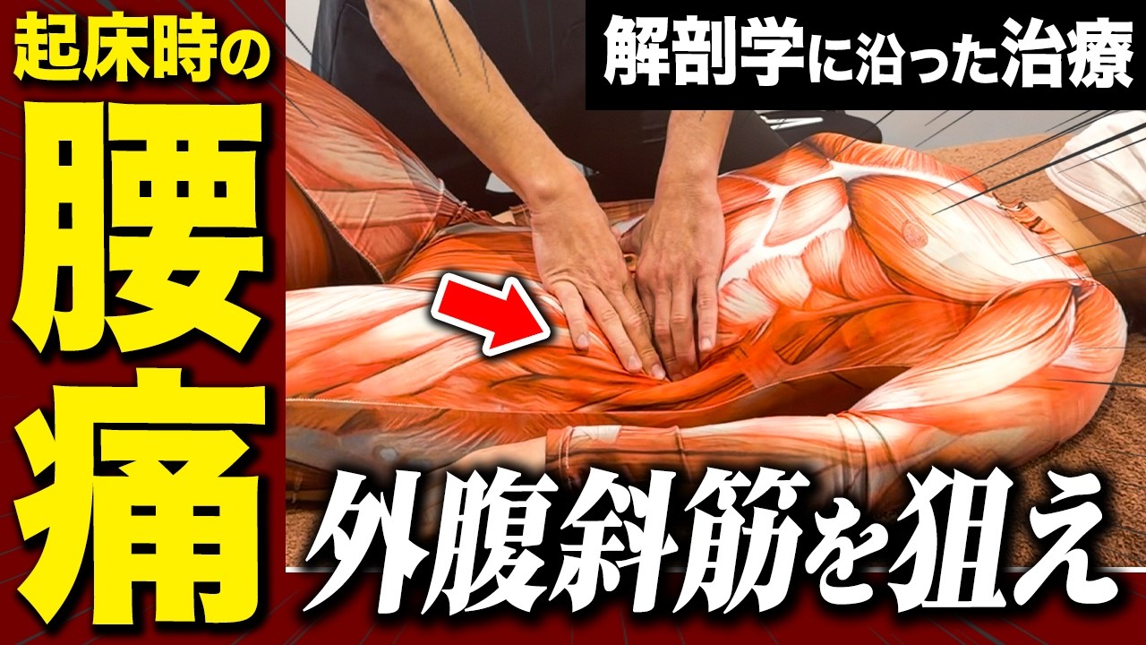 【※超有料級※】見るだけで「朝起きた時の腰痛」を改善できる㊙︎治療テクニックを特別に公開しちゃいます！！