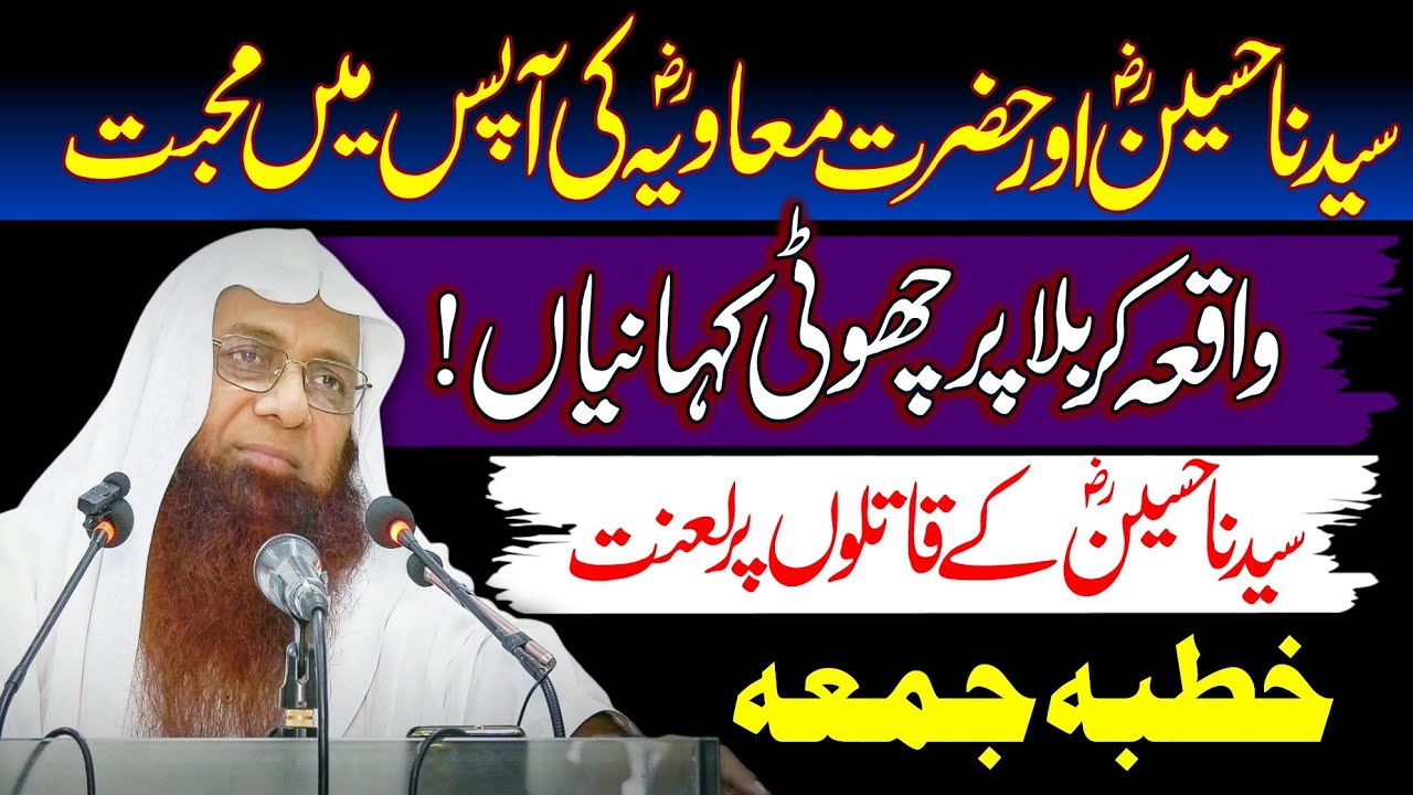 Waiqa Qarbala Pr Jhoti Kahaniyan || Khutba e Jumma | Syed Tayyab ur Rehman Zaidi | Alrahman digital
