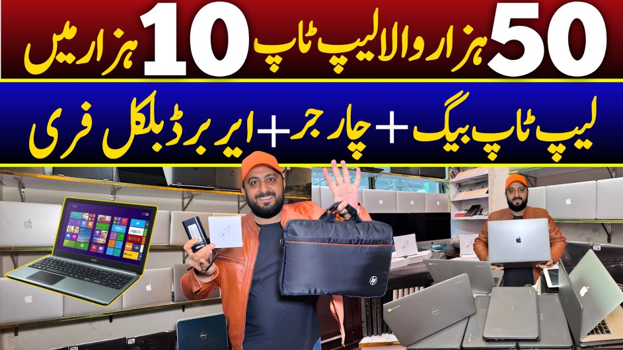 Laptop Sirf 10,000 Rupay Mein Charger & Bag Free | Laptop Wholesale Market | Laptop  Cheapest Price