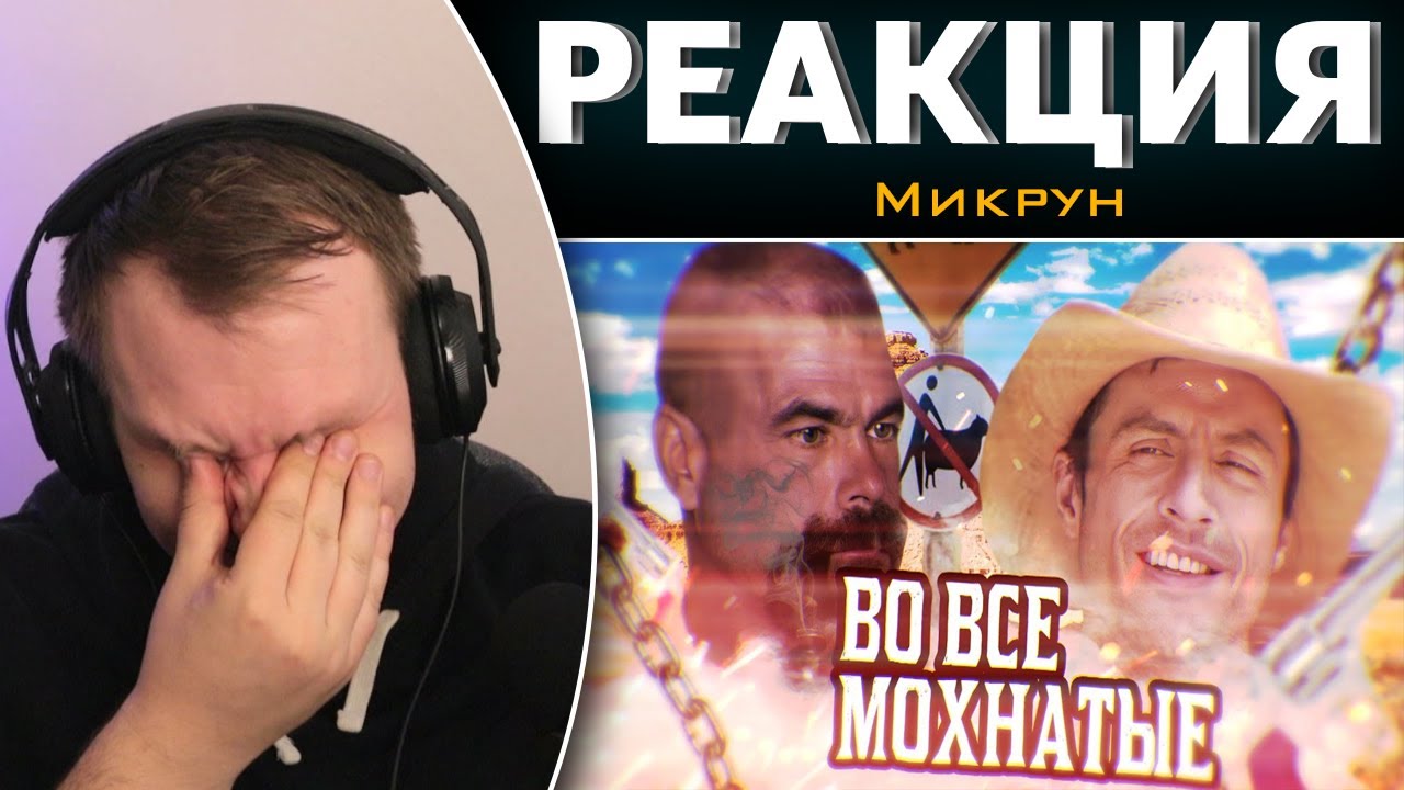 ВО ВСЕ МОХНАТЫЕ! - Catalina's Furry Men Do! | Реакция