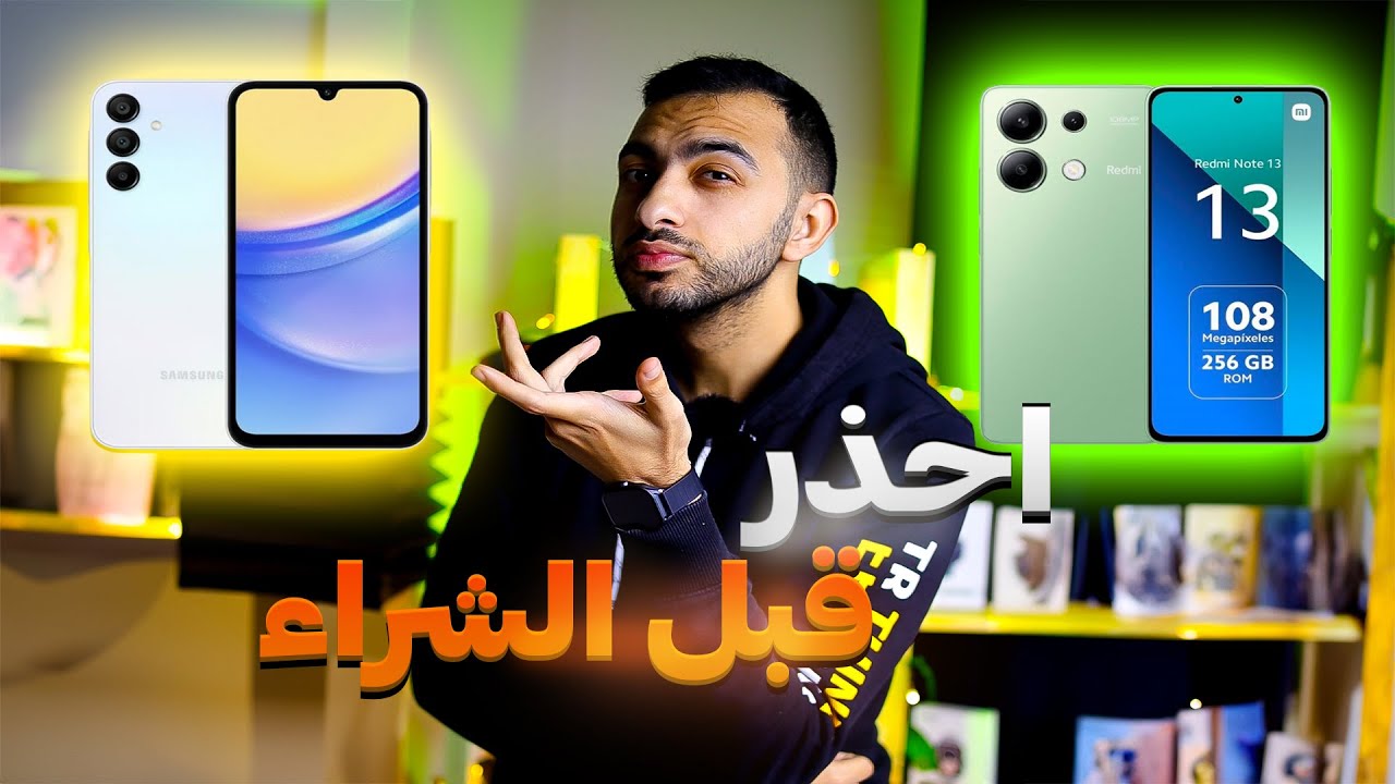 افضل موبايل بسعر 10000 جنيه ( 200 دولار ) في 2024 || مقارنة redmi note 13 ضد samsung a15 🔥🔥
