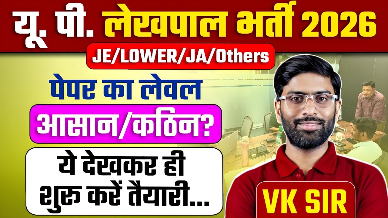 UPSSSC Lekhpal Vacancy 2026 🚨 | UPSSSC JE/LOWER/JA/Others Exam Level | UP Lekhpal Exam Level | Vksir