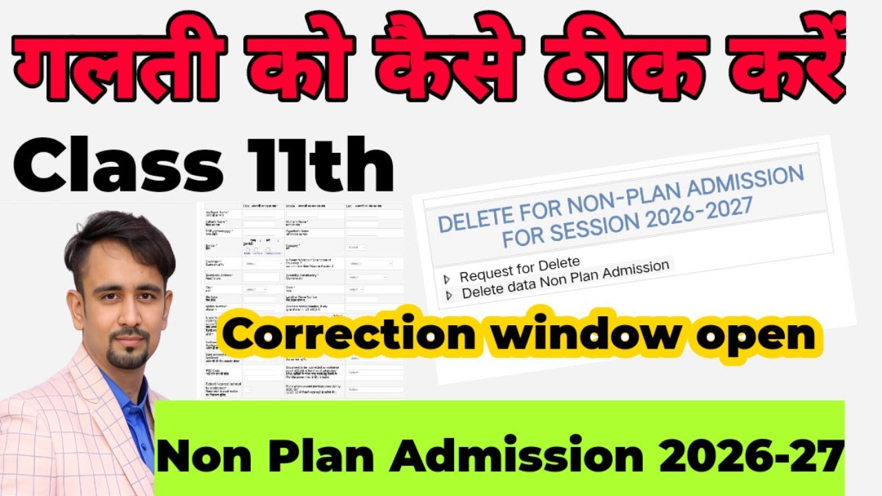 Online Form में गलती को कैसे ठीक करें 🔥non Plan Admission form Delete kaise kare class 11/correction