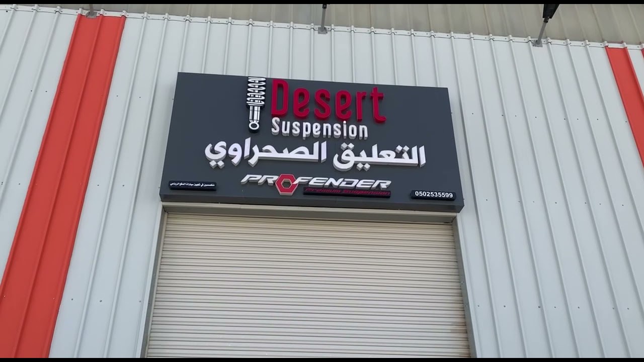 تركيب مساعدات بروفندر على فور شنر موديل ٢٠٢٠