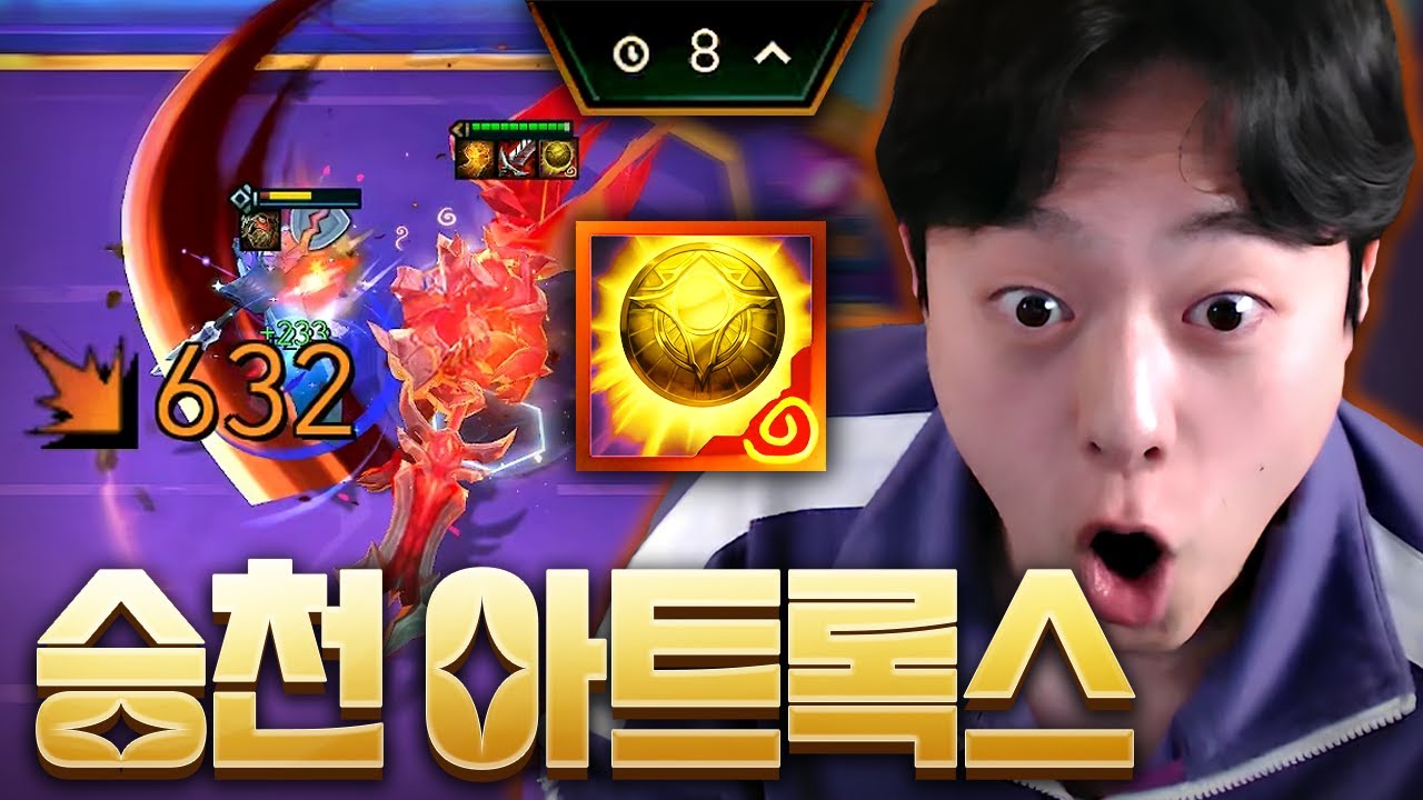 당장이라도 그 브금이 들릴 것만 같은 '승천의 부적 아트록스'