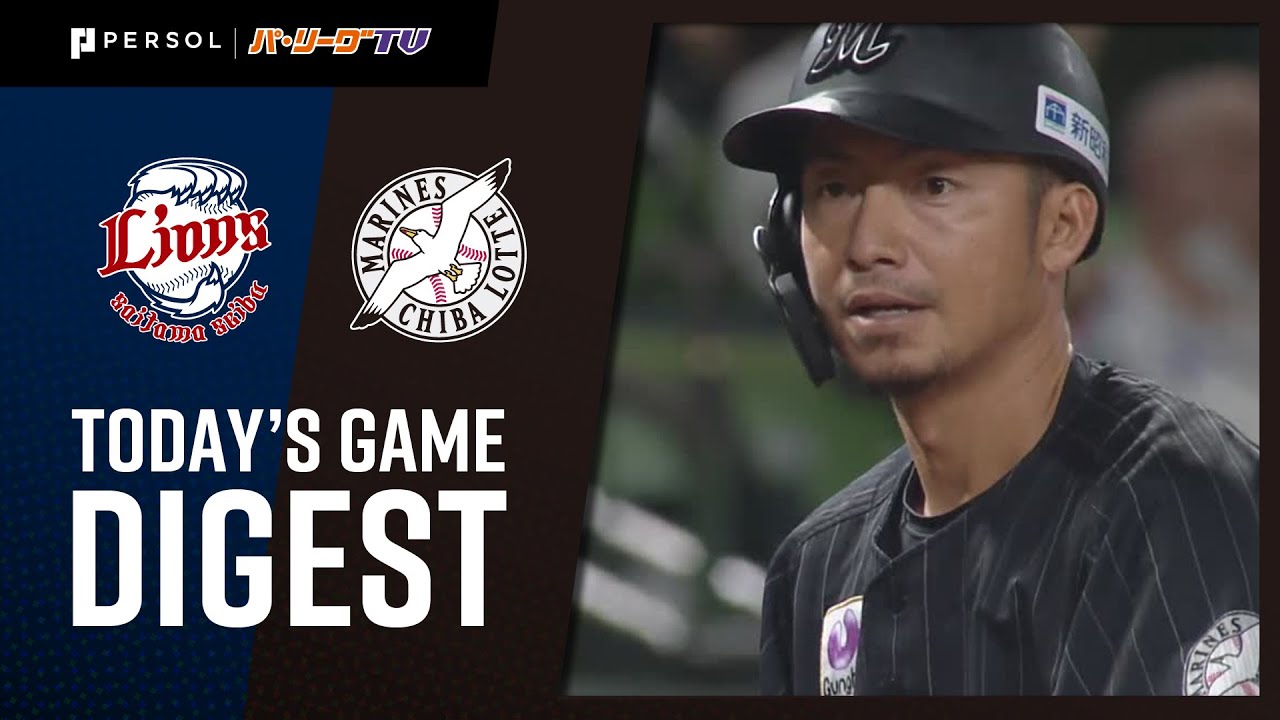 2020年7月25日 埼玉西武対千葉ロッテ 試合ダイジェスト