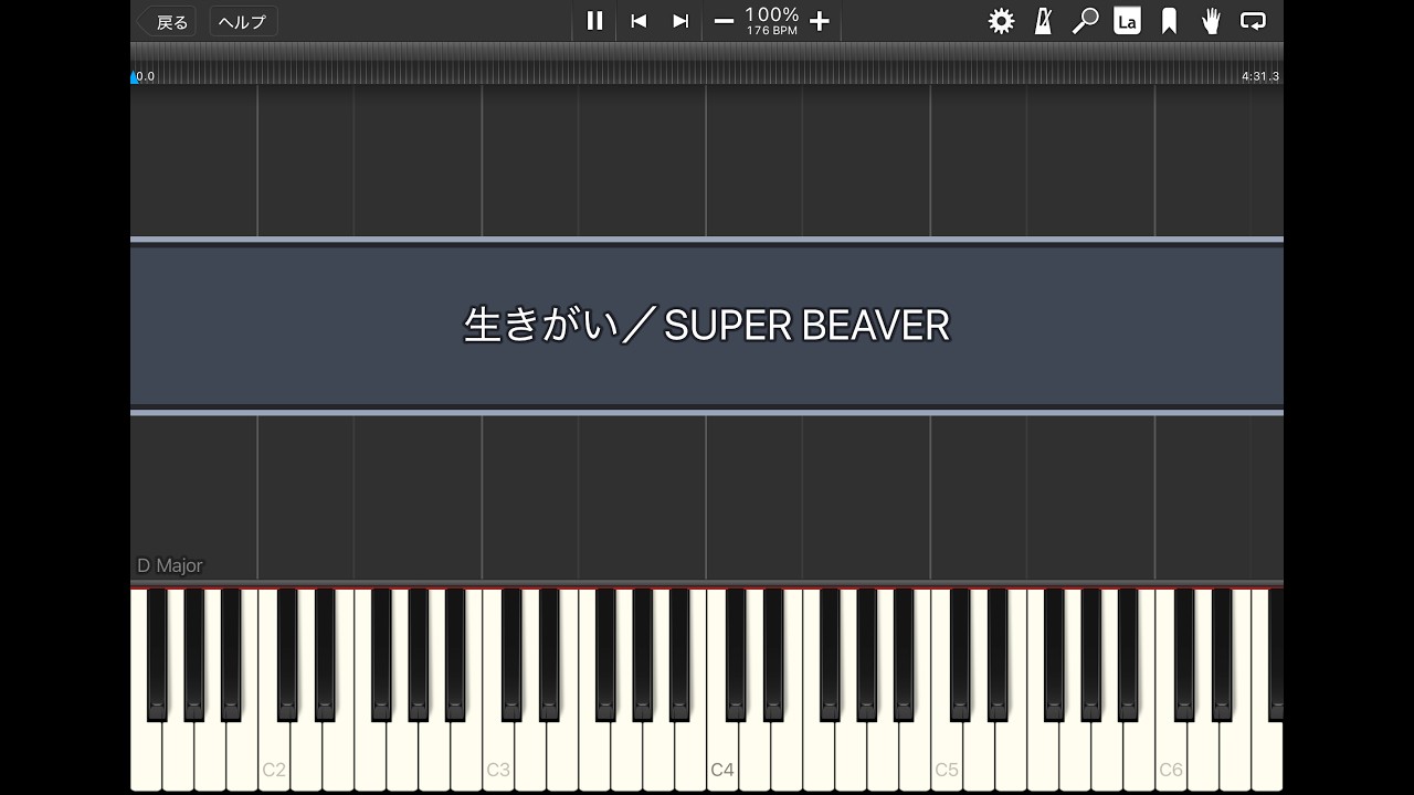 生きがい／SUPER BEAVER【Synthesia】