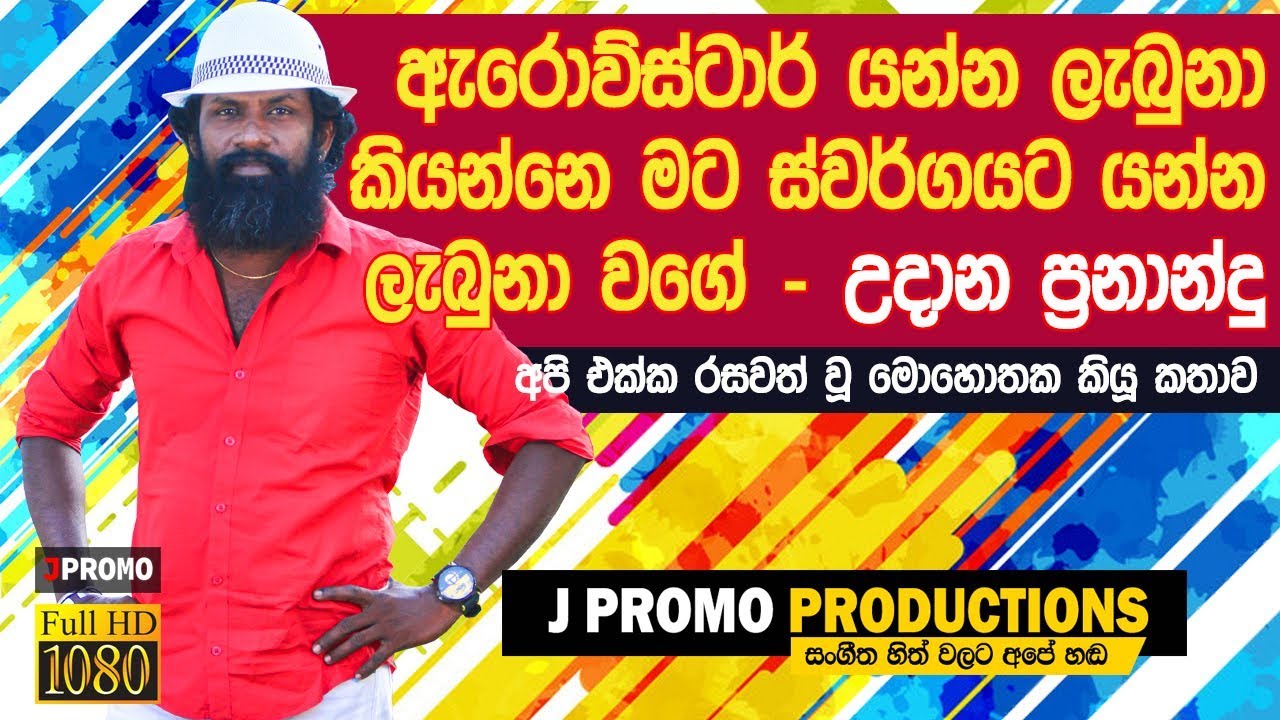 Arrowstar udana fernando j promo interview 2020