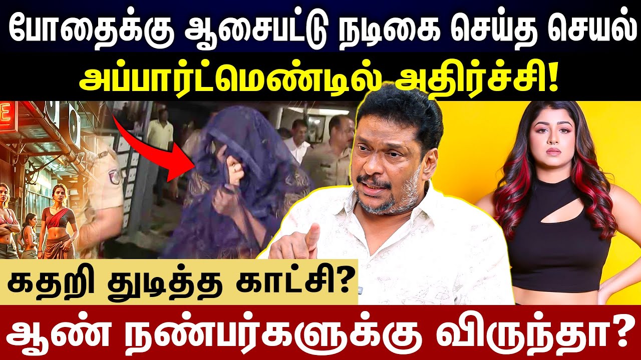 பிரபல நடிகை செய்த செயல் ..அப்பார்ட்மெண்டில் நடந்தது என்ன..?