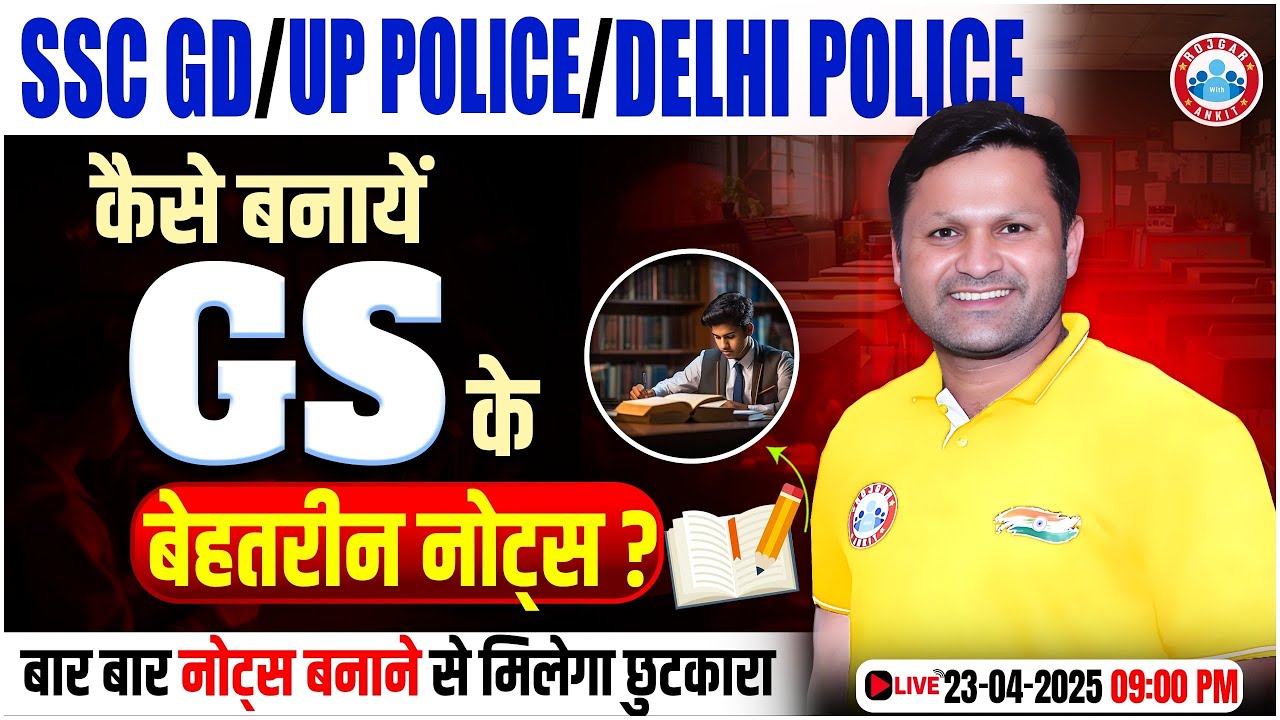SSC GD/UP Police/Delhi Police 2025 | कैसे बनायें GS के बेहतरीन नोट्स ? GS Preparation Strategy 2025