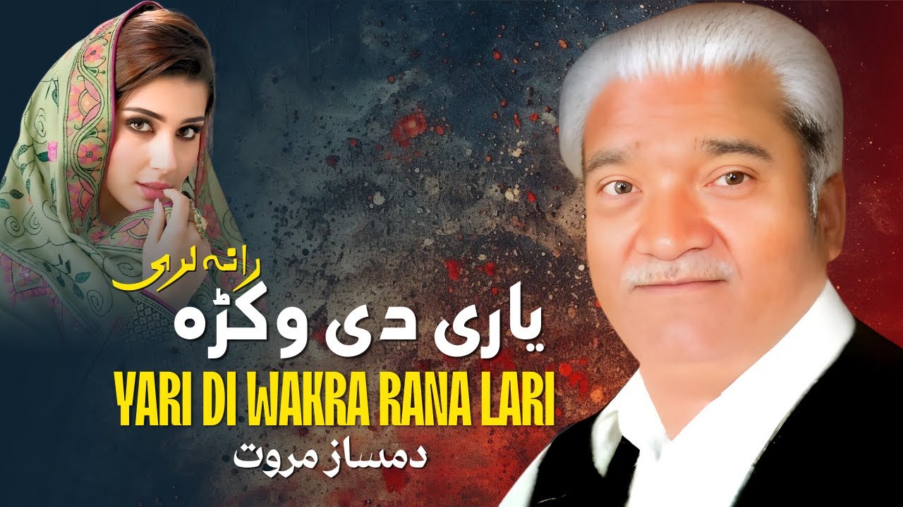 Yari Wakra Rana Lari | Damsaaz Marwat | Pashto New Song 2025 | Afghan | HD | Damsaaz Marwat Official