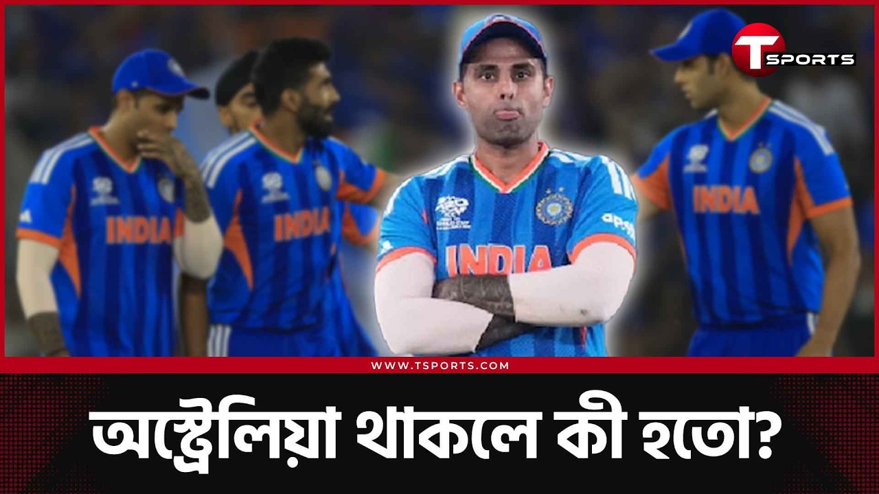 জিম্বাবুয়ে নয়, অজি হলে ভারত কি আরো বেশি চাপে থাকতো ? | T Sports News
