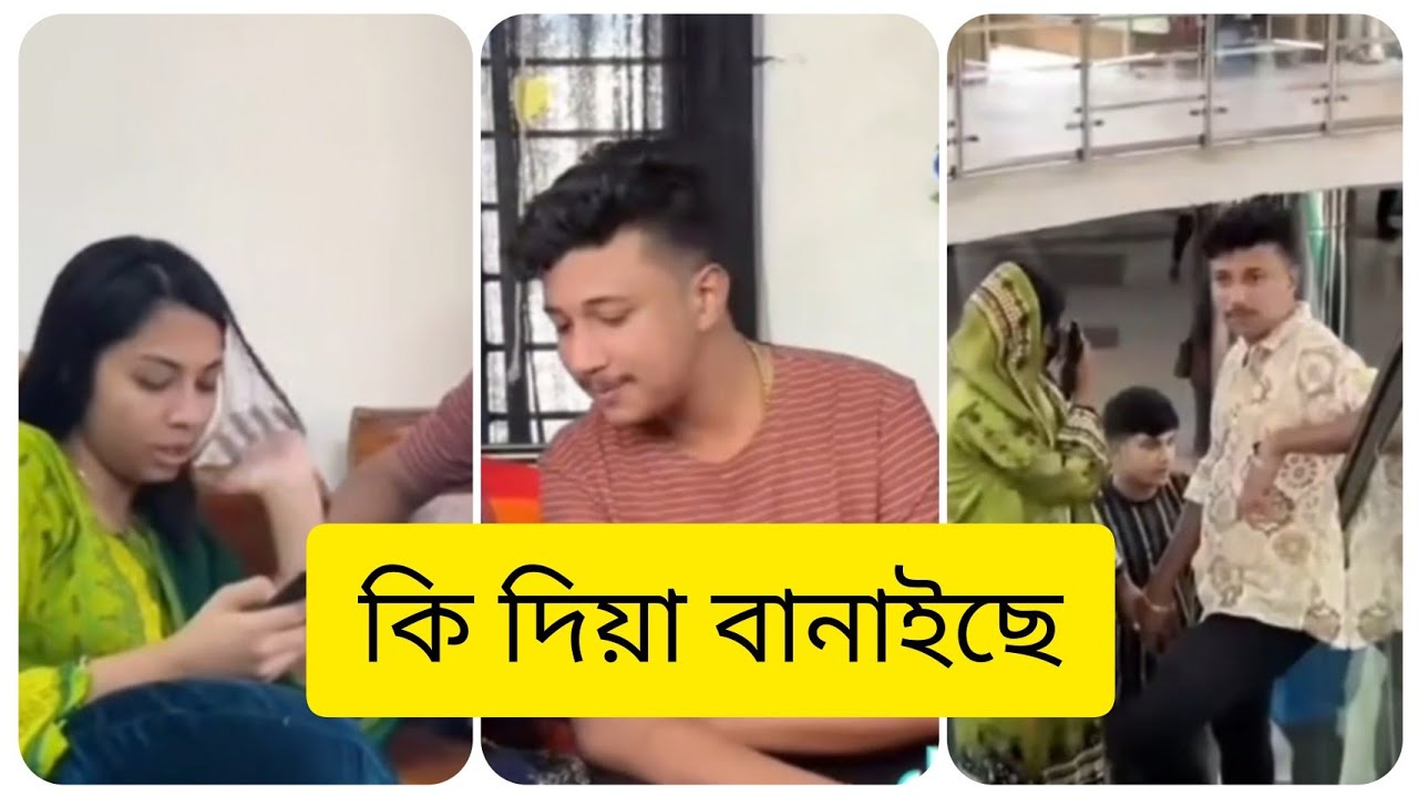 এই বেডা রে আল্লাহ কি দিয়া বানাইছে