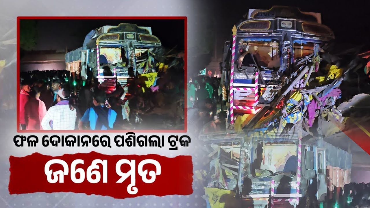 Mayurbhanj: Truck crashes into fruit shop; 1 dead, 4 critical | Kalinga TV