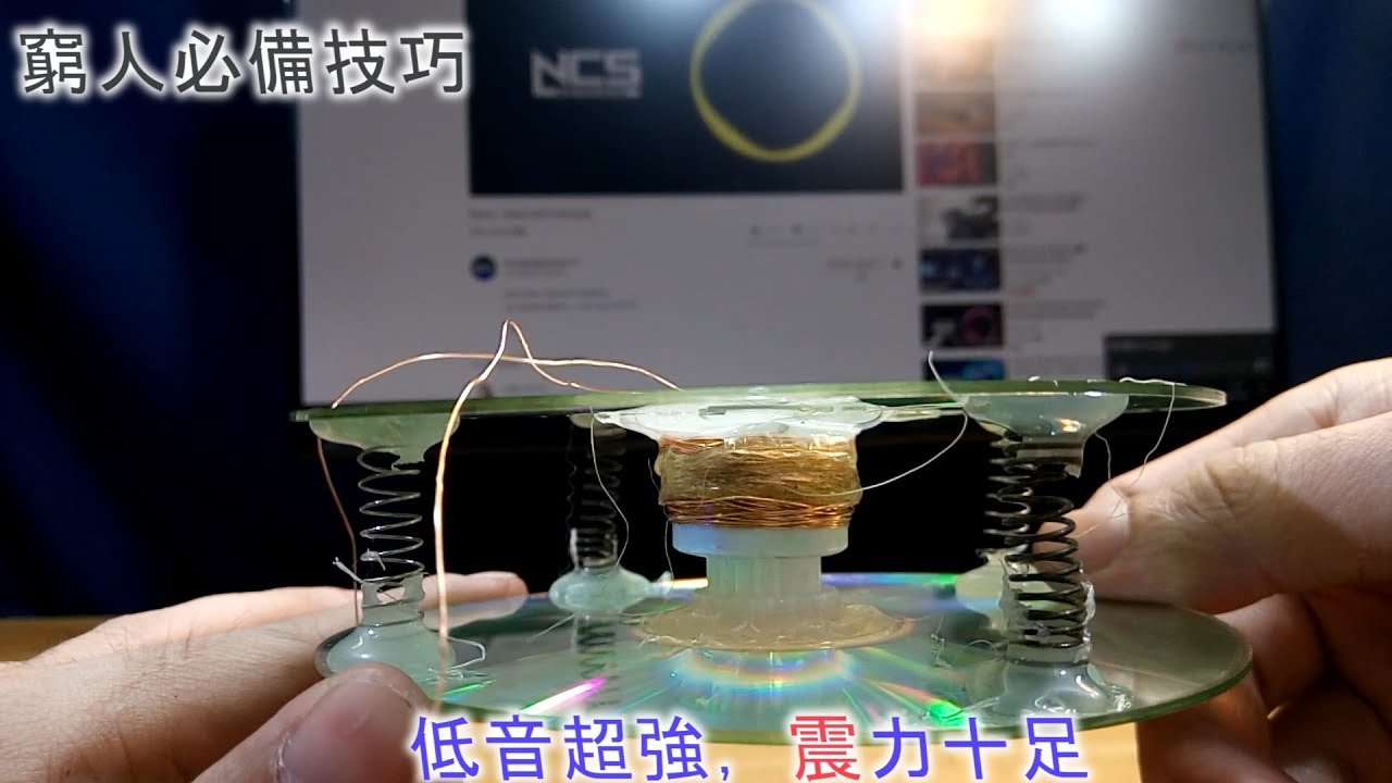 如何自製喇叭 how to make speakers at home