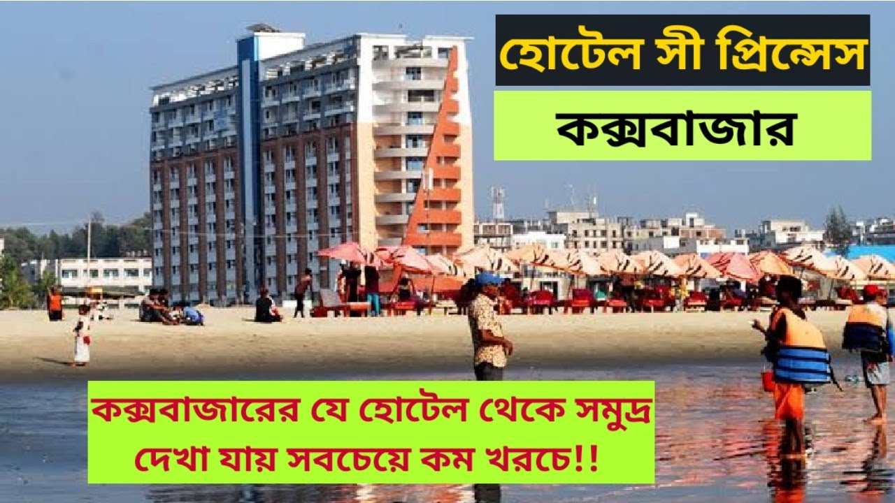 Hotel Sea Princess, Coxs Bazar#hotelseaprincess#seaprincess#hotelnearbeach