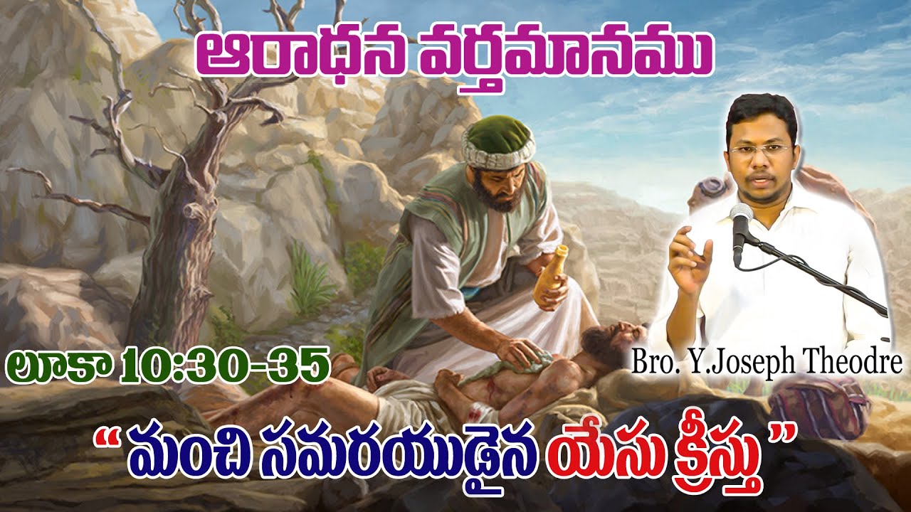 WORSHIP MESSAGE || Bro. Joseph Theodre || on 24.07.22 Eshcol, Ongole.
