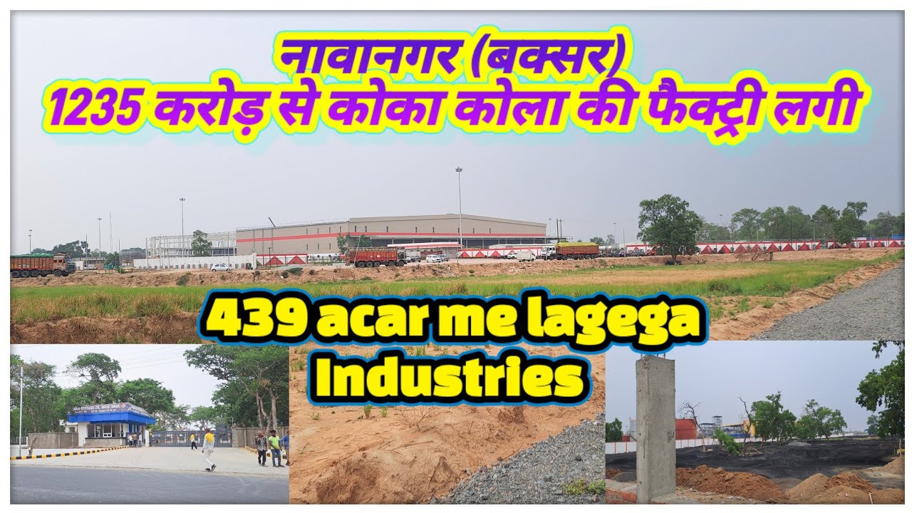 Nawanagar buxar | yaha laga hai Coca-Cola ki factory | Pepsi ki Factory | @Local Info By TS