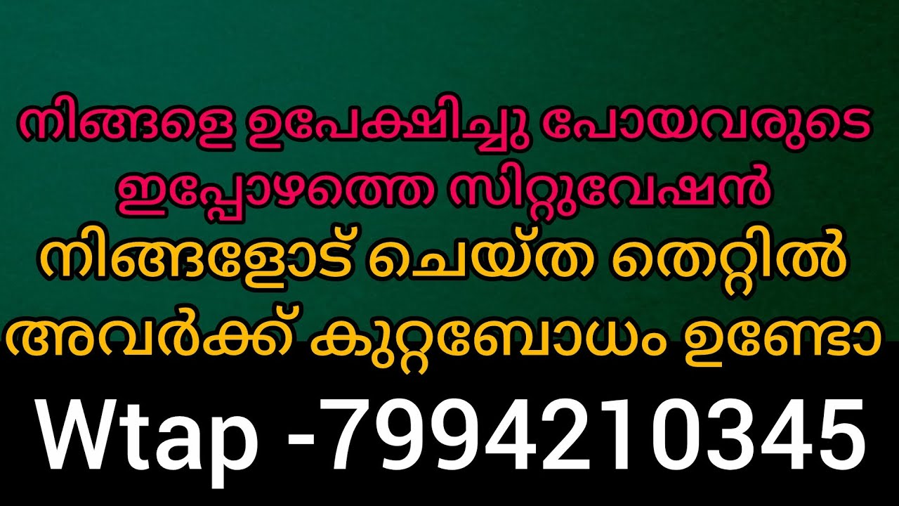 💔💔നിങ്ങളെ ചതിച്ചവർ ഇപ്പോൾ അതെ അവസ്ഥയിൽ. നിങ്ങൾ അനുഭവിച്ച വേദന അവർ ഇപ്പോൾ അനുഭവിക്കുന്നു 