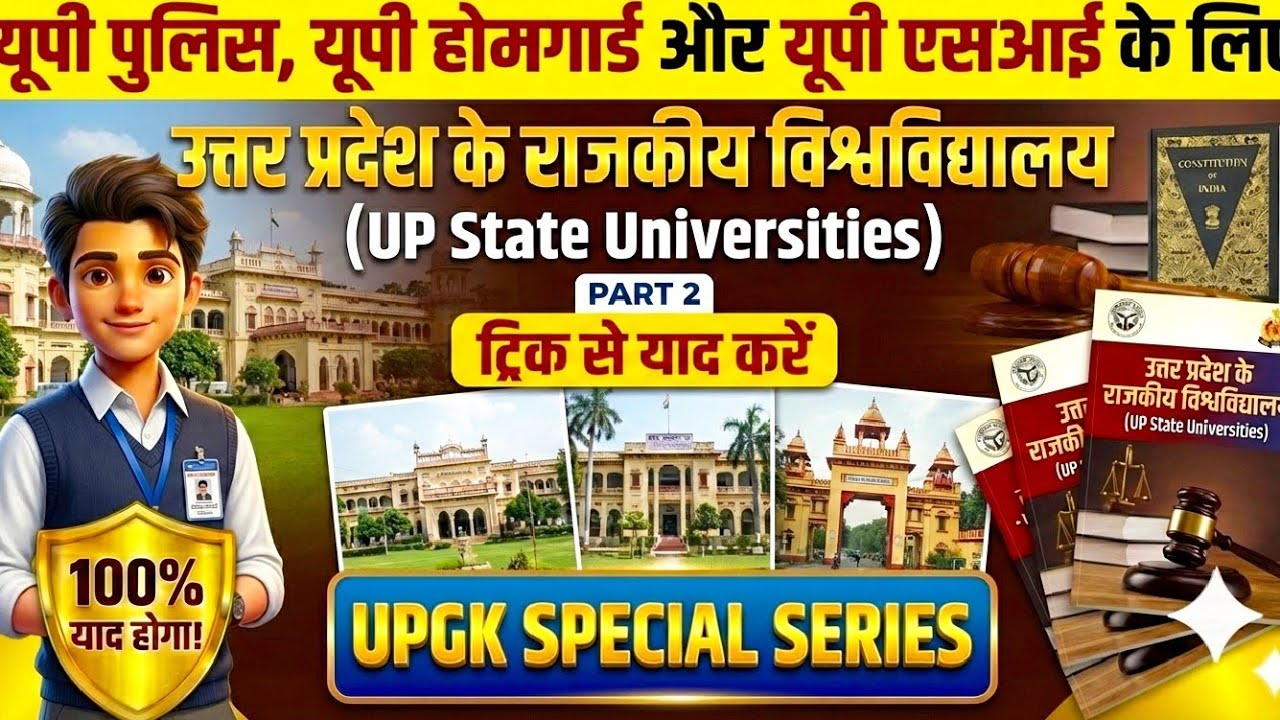 (उत्तर प्रदेश के राजकीय विश्वविद्यालय ) With Tricks 🔥FOR UP HOMGAURD ||UP POLICE ||UP LEKHPAL 