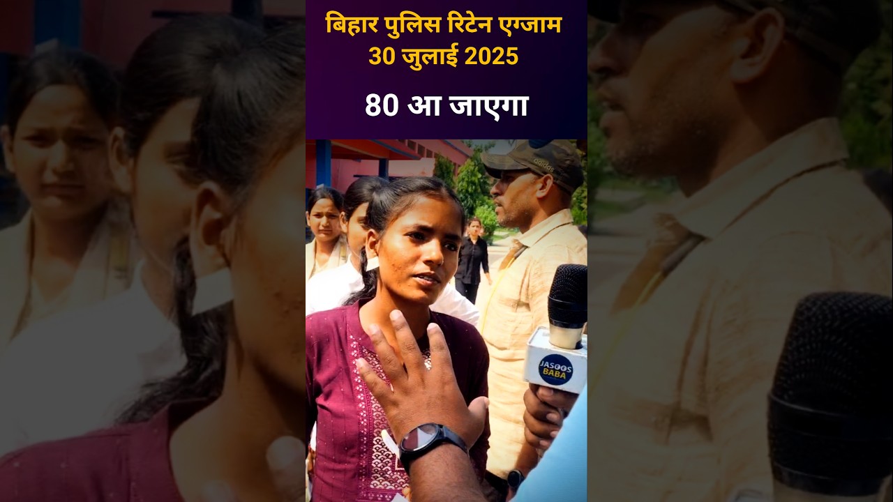 Bihar Police Constable 30 July 2025 Exam Review🔥🔥🔥💯 #biharpolice #shorts #shortsviral #shortsfeed