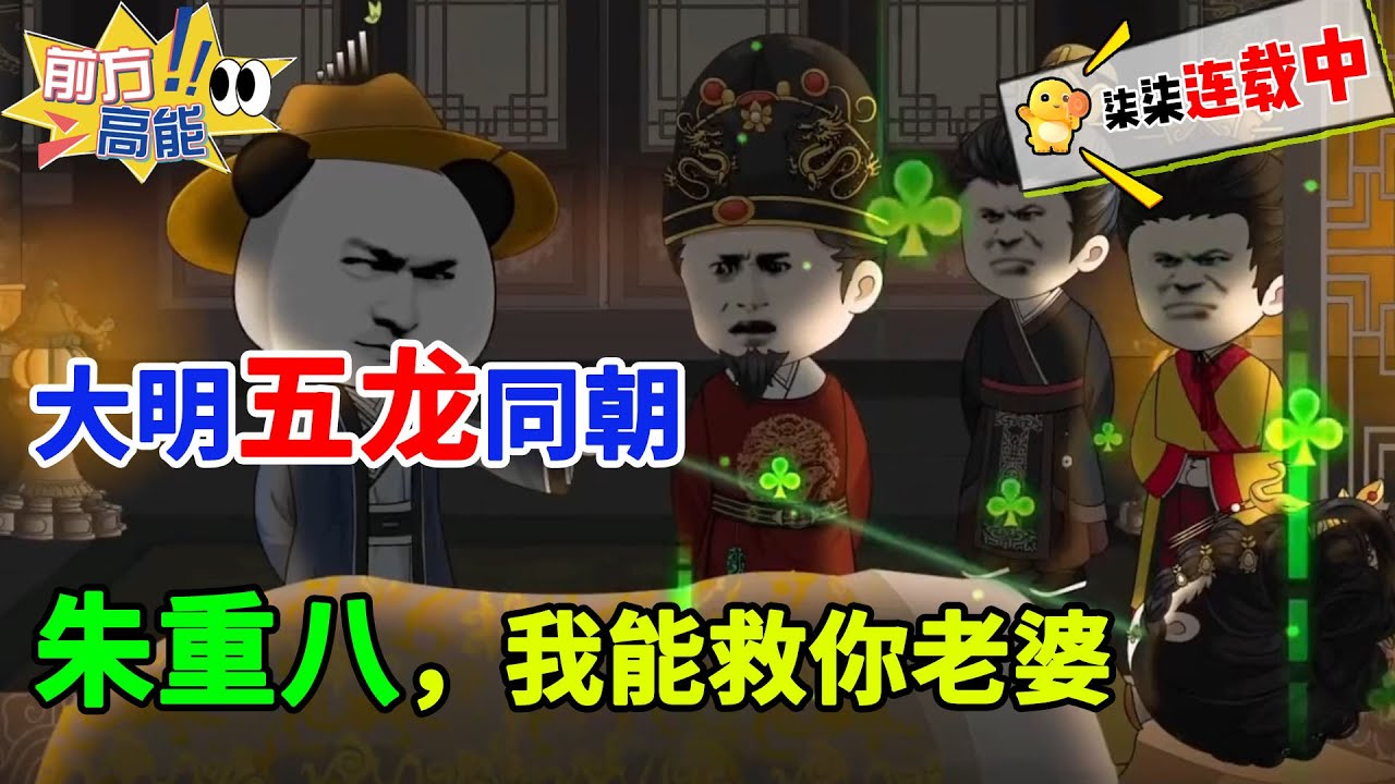 朱重八，我能救你老婆！！#虾仁 #蝦仁 #蝦仁動畫 #穿越 #沙雕動畫 #柒柒漫舍 #明朝 #历史 #古代 #医生 #龙 #热血 #虾仁动画