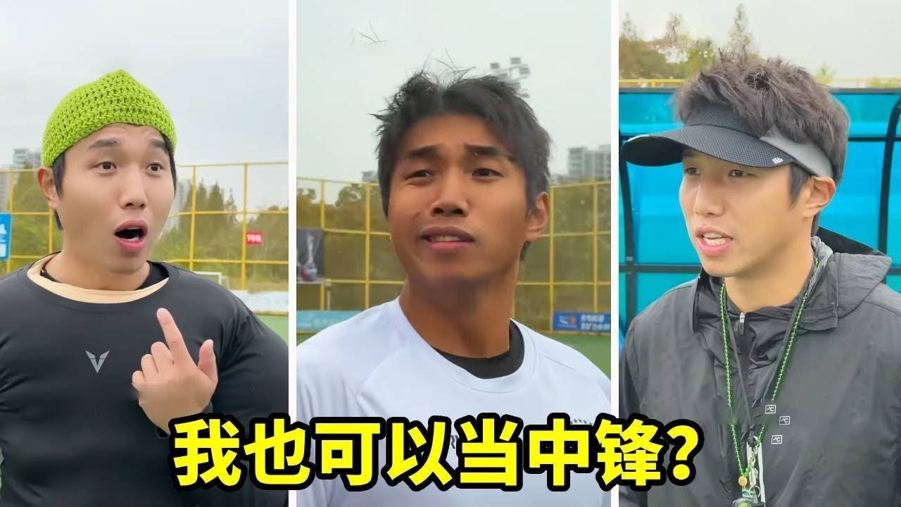 退役球员教练竟然让牛大壮当中锋，他能踢好球吗？#足球张雨琦 #唯有足球不可辜负 #我们的足