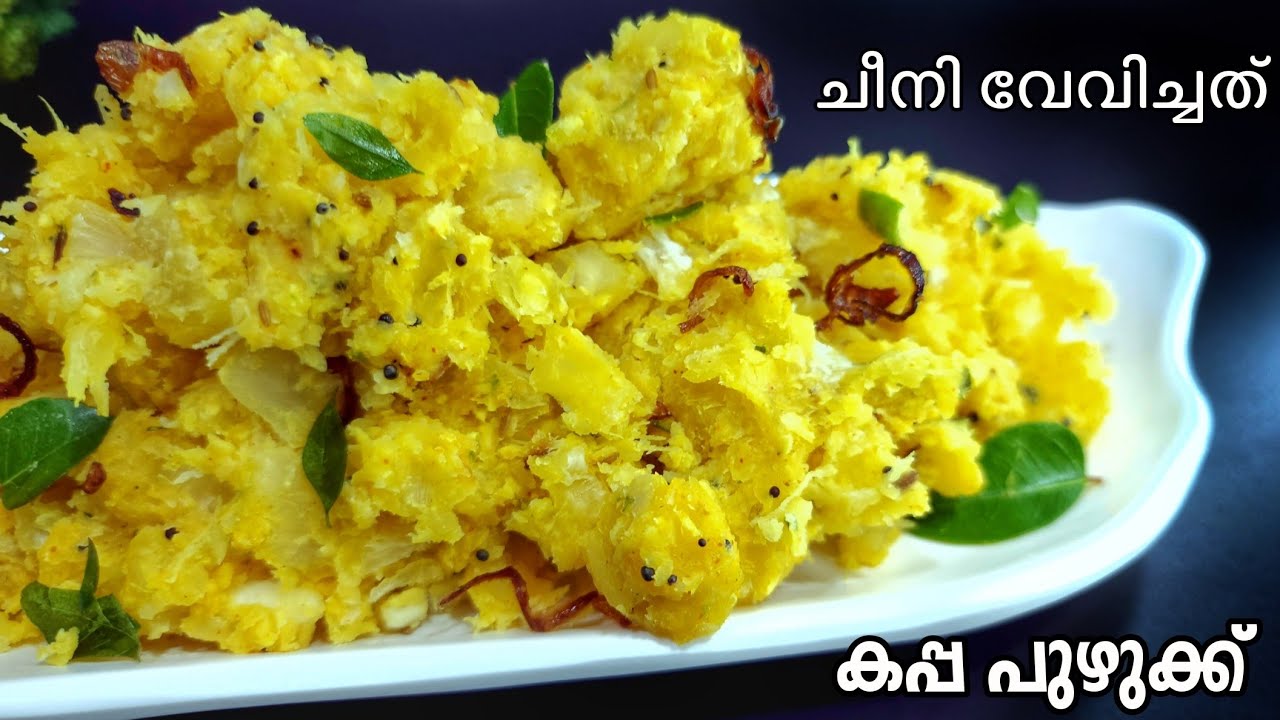 ആദ്യമായിട്ട് ചെയ്യുന്നവർക്ക് പോലും നല്ല പെർഫെക്റ്റ് ആയിട്ട് കപ്പ കുഴയ്ക്കാൻ ഈ ഒരു വീഡിയോ മതി🥰 Kappa