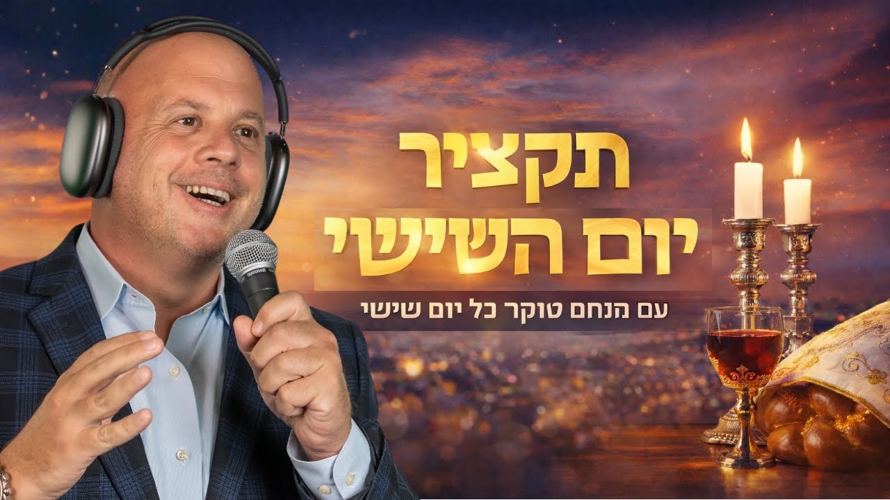 "200 אלמנות ויתומים טסים לארצות הברית עם עמותת מנוחה וישועה" מתוך תוכנית יום השישי רשת 13