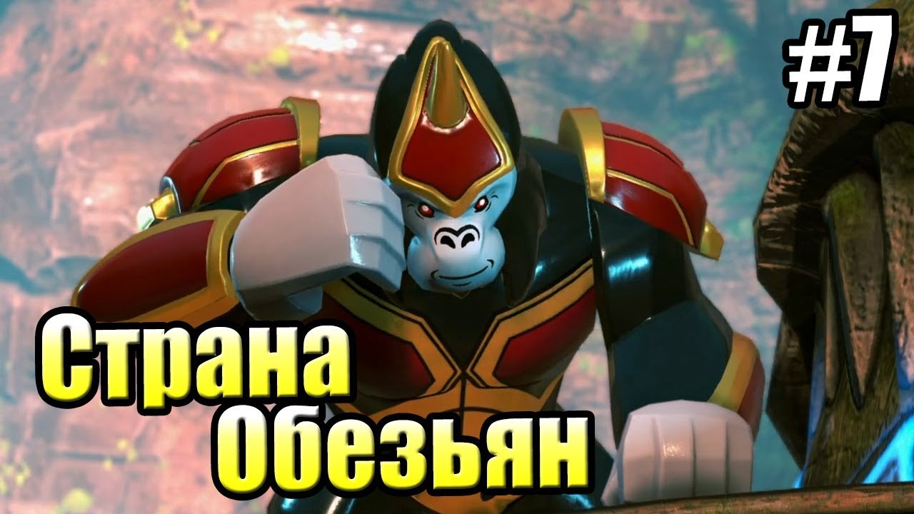 LEGO DC СуперЗлодеи {Super Villains} прохождение часть 7 — Страна Обезьян
