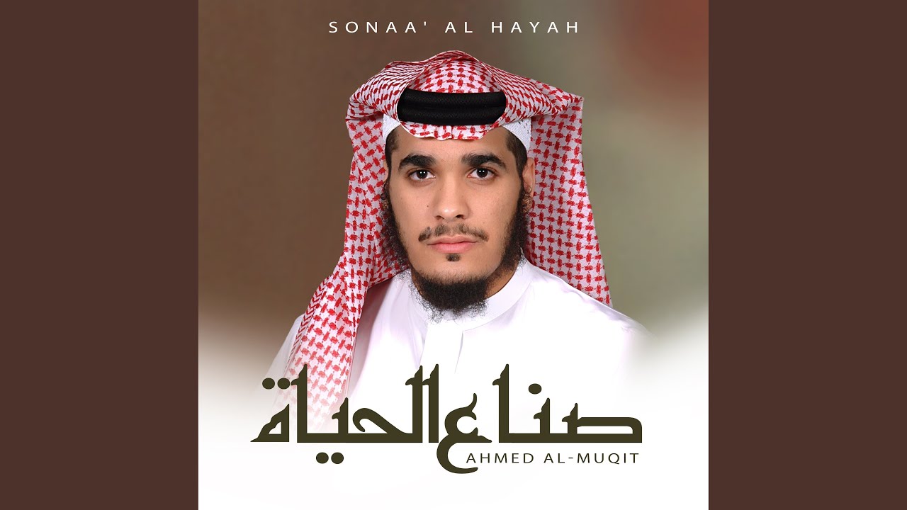 Sonaa' Al Hayah