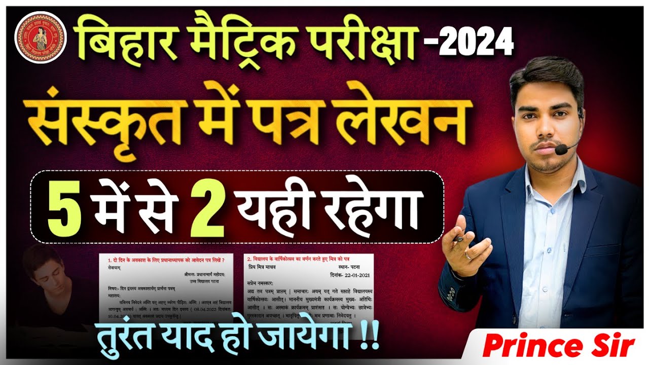 पढ़ो वहीं जो परीक्षा में पूछे | पत्र लेखन | Sanskrit Vyakaran Class 10th Bihar Board | Vyakaran