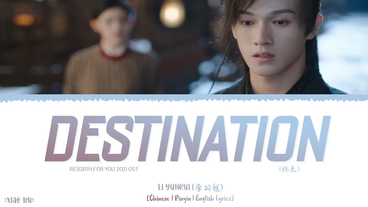 Destination (终点) - Li Yunrui (李昀锐)《Rebirth For You 2021 OST》《嘉南传》Lyrics