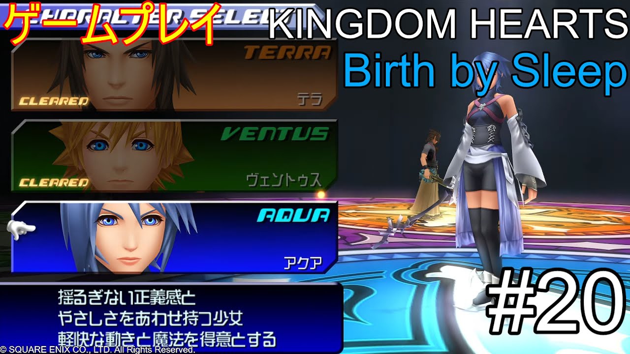 ゲームプレイ　KINGDOM HEARTS Birth by Sleep FINAL MIX #20