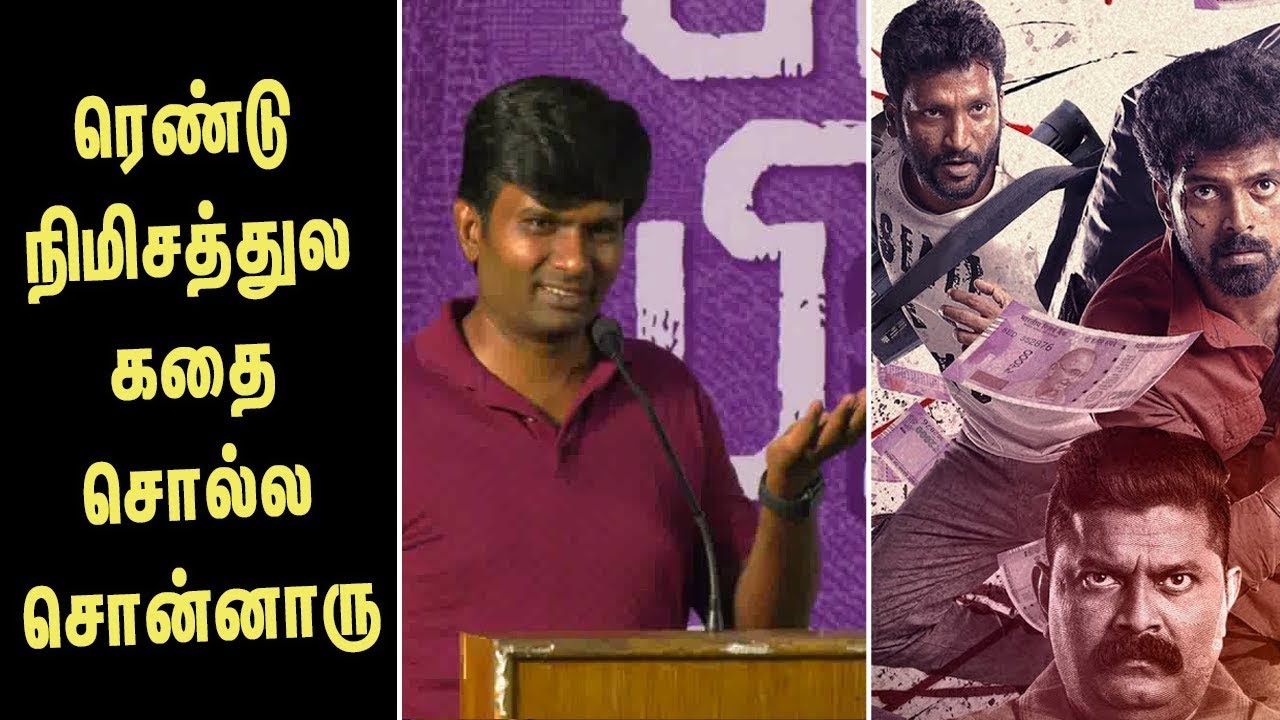 Suttu Pidikka Utharavu Movie Press meet | director Ramprakash Rayappa Speech | Suseenthiran, Athulya