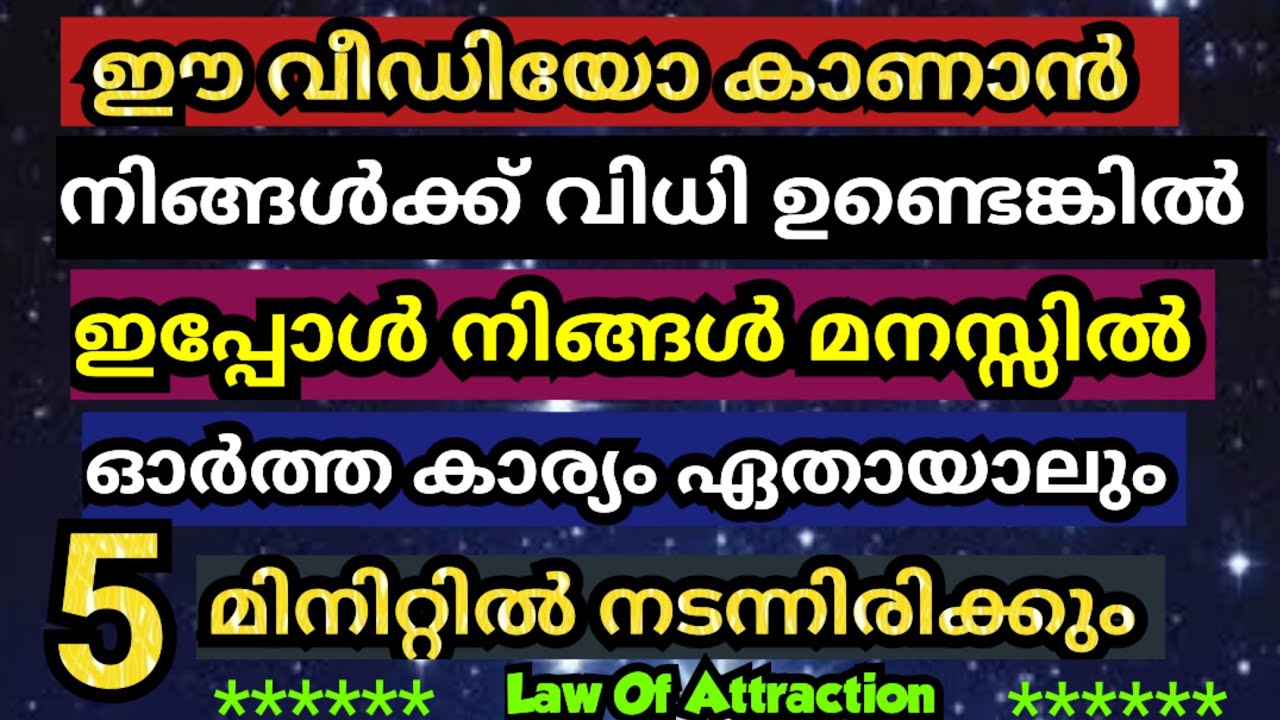 ഈ വീഡിയോ കാണാൻ നിങ്ങൾക്ക് വിധി ഉണ്ടെങ്കിൽ നിങ്ങൾ മനസ്സിൽ ഓർത്ത കാര്യം 5 മിനിറ്റിൽ നടന്നിരിക്കും