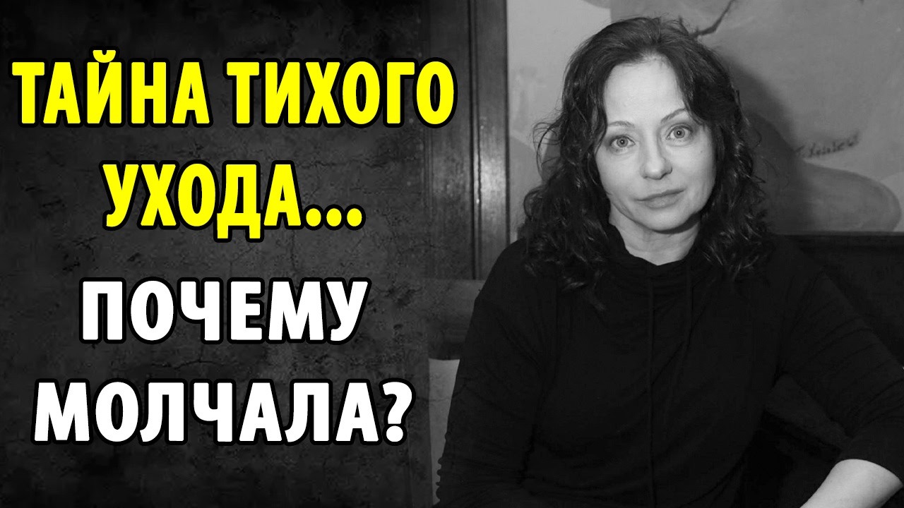 «Больше не могу играть»: Последние дни Евгении Добровольской и тайная беда её сына.