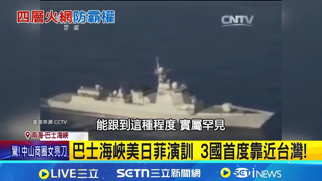 南海軍演升溫! 美智庫再提台海